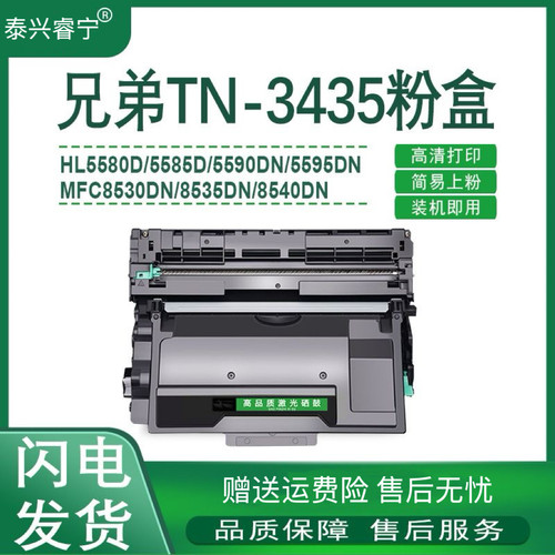 适用兄弟TN3435粉盒8535dn 8530dn 8540dn粉仓5590dn 5580d 5585d