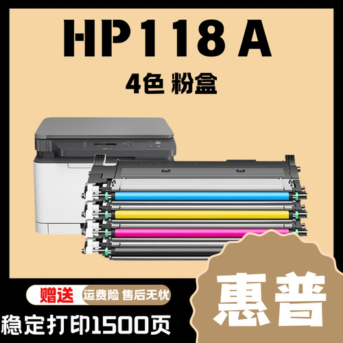 适用 惠普HP118A硒鼓 w2080粉盒 M179fnw 178nw hp150a w1132