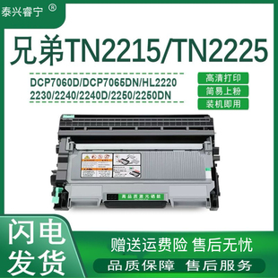 2215硒鼓MFC7360激光打印机 2225 适用兄弟TN420粉盒TN450 2060