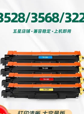 适用兄弟DCPL3528cdw粉盒L3568cdw tn289墨粉盒3228 3288 3768cdw