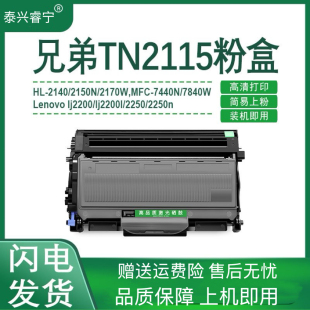 7040 7045 7032打印机墨盒DR2150硒鼓 7030 兄弟TN2115粉盒DCP