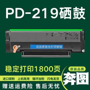适用奔图P2509N硒鼓2509W M6609NW M6509NW 219易加粉盒 M6559