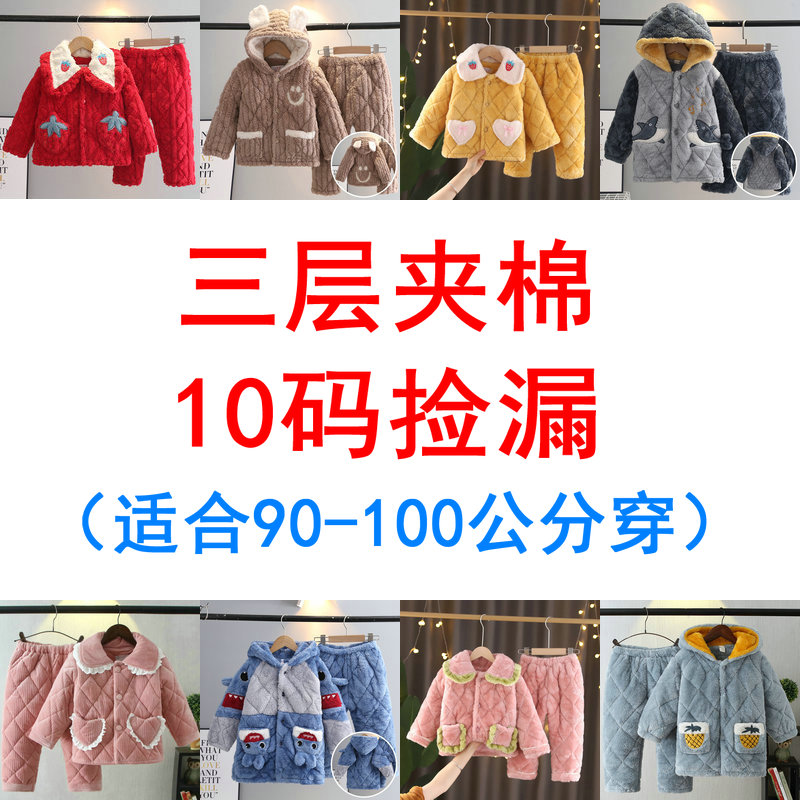 断码10码捡漏    冬季儿童睡衣三层加厚夹棉男女中小童家居服套装