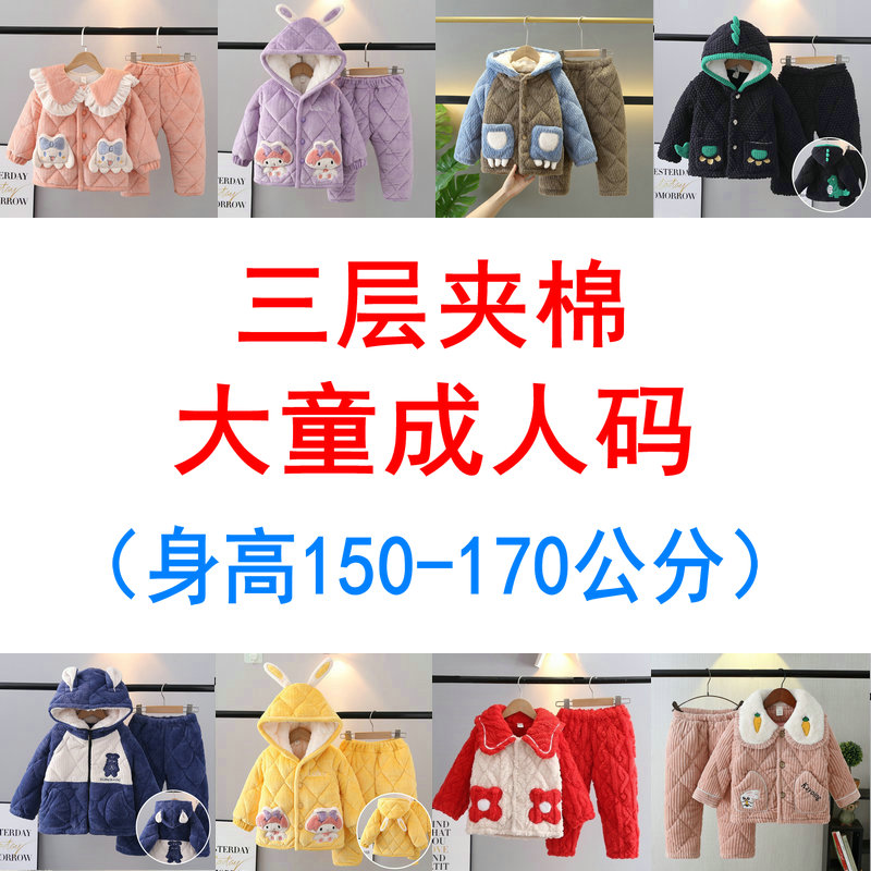 成人码捡漏 冬季中大童青少年睡衣三层加厚夹棉男女士家居服套装