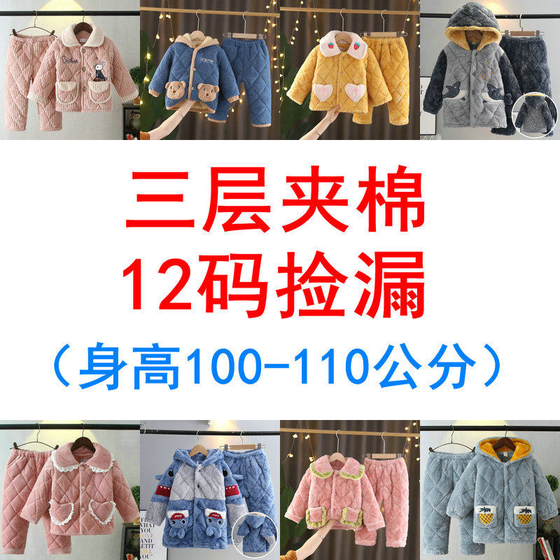 断码12码捡漏    冬季儿童睡衣三层加厚夹棉男女中小童家居服套装