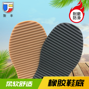 橡胶牛筋鞋底贴防响声皮板高跟布拖鞋消音厚前掌修复耐磨防滑静音