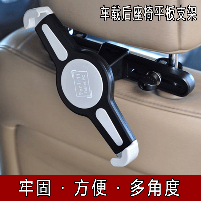适用苹果ipad平板电脑车载后座支架视频直播头枕固定对角夹7-14寸