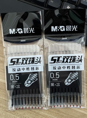 晨光ST尖双珠头速干秒干油墨按动中性笔替芯0.5mm黑色水笔芯2644