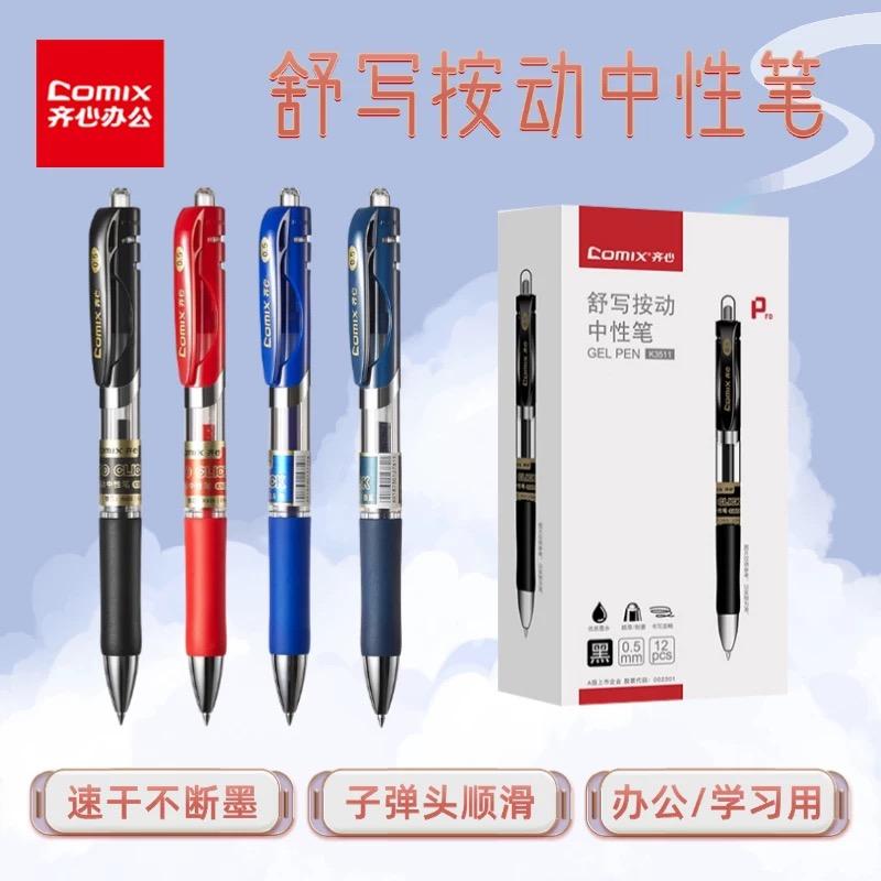 红黑色学生办公按动齐心中性笔