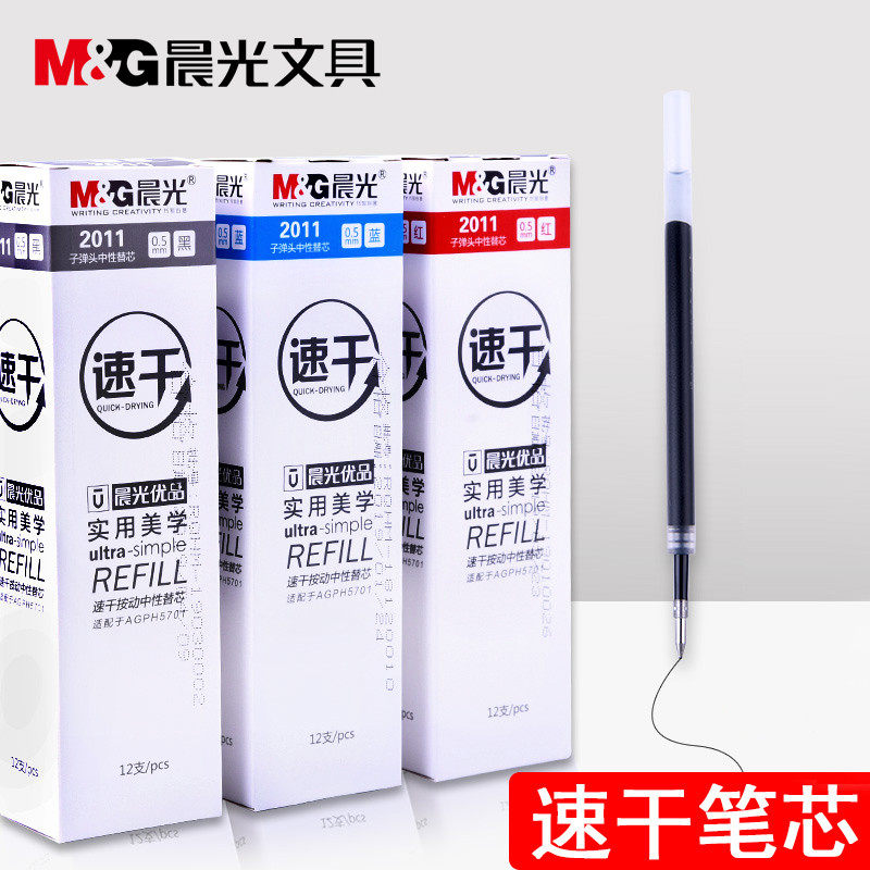 一件包邮晨光2007优品替芯按动子弹头0.5水笔芯U-5速干笔芯2011