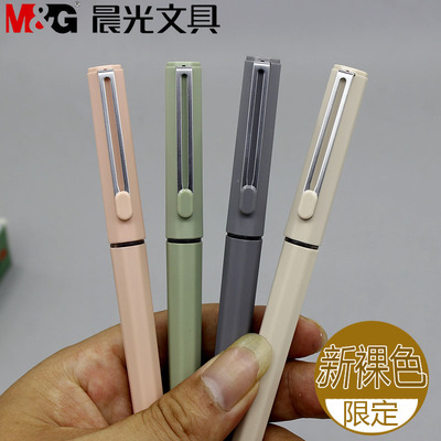 晨光新裸色限定直液式速干走珠笔