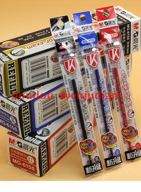 晨光中性替芯水笔芯考试办公针管MG6150/0.5mm通用黑红蓝色笔芯