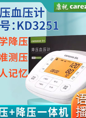 康祝血压计降压仪测高血压降低专用物理降压理疗智能老人血压计