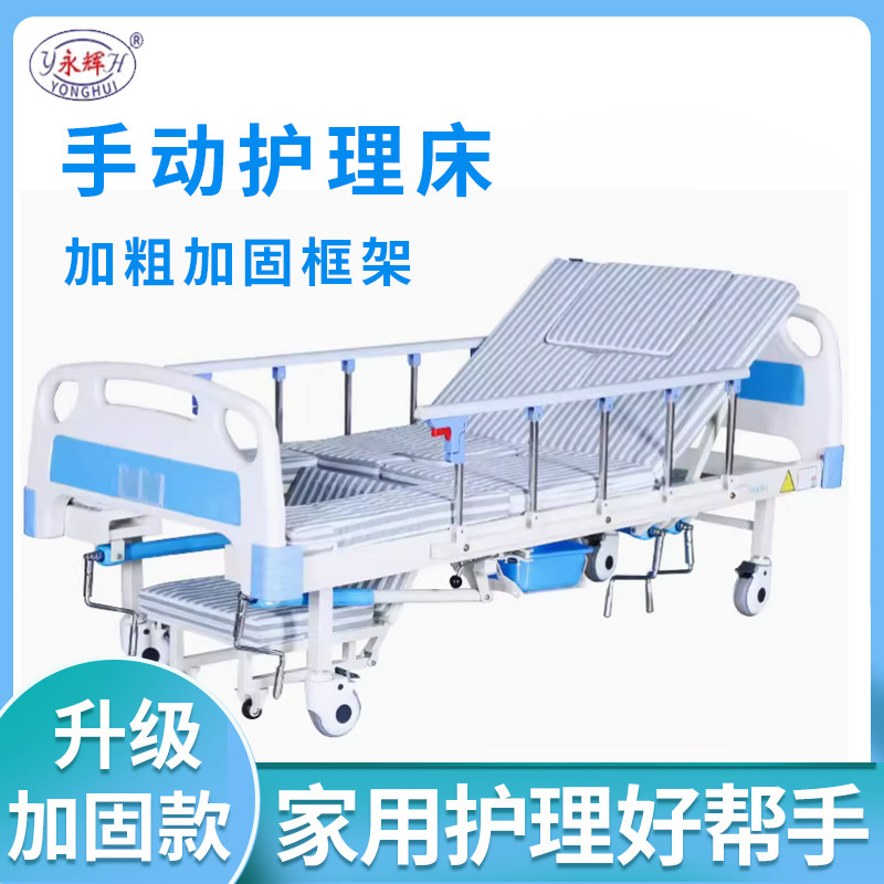永辉手动护理床家用医疗床老人病人床多功能可侧翻带便孔医用病床