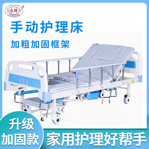 永辉手动护理床家用医疗床老人病人床多功能可侧翻带便孔医用病床