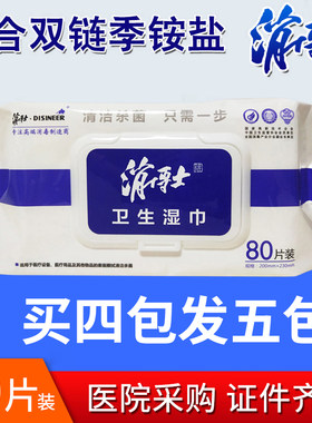 消毒湿巾80片双链季铵盐