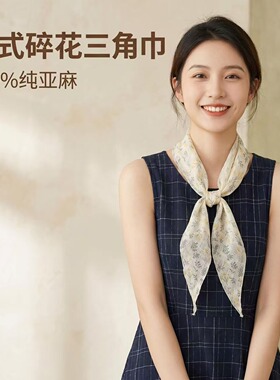 亚麻三角巾田园风碎花丝巾女春夏系脖高级感时尚搭配衬衫颈饰领巾