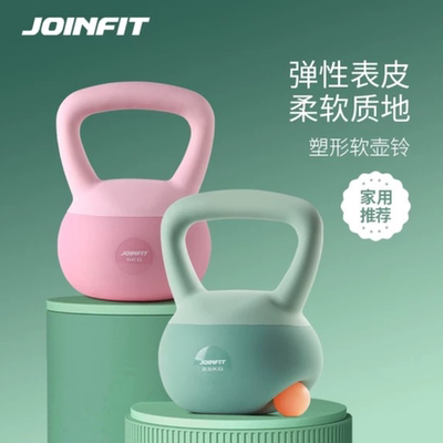 joinfit软式壶铃女士健身家用