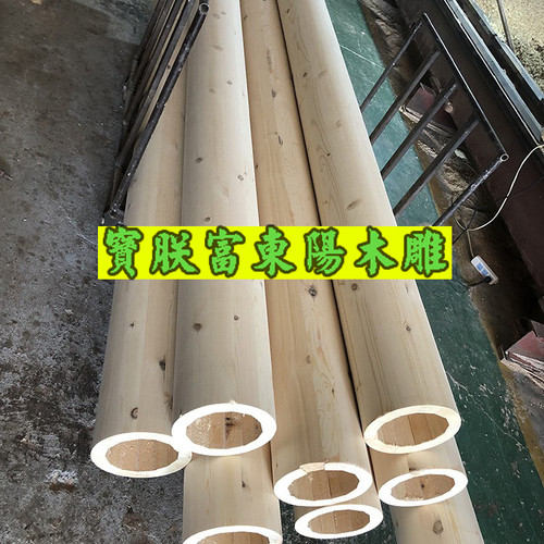 宝朕富东阳木雕圆柱樟子松空心