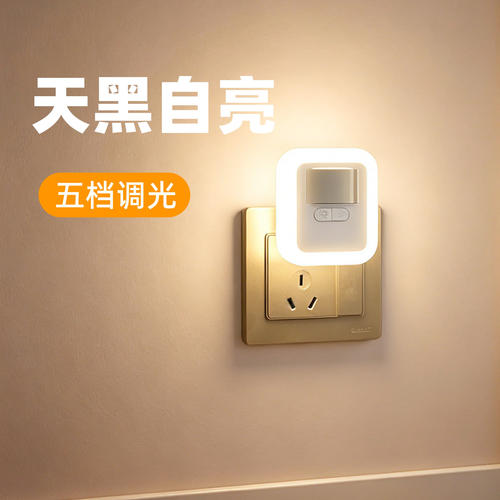 光控感应小夜灯天黑即亮插电款