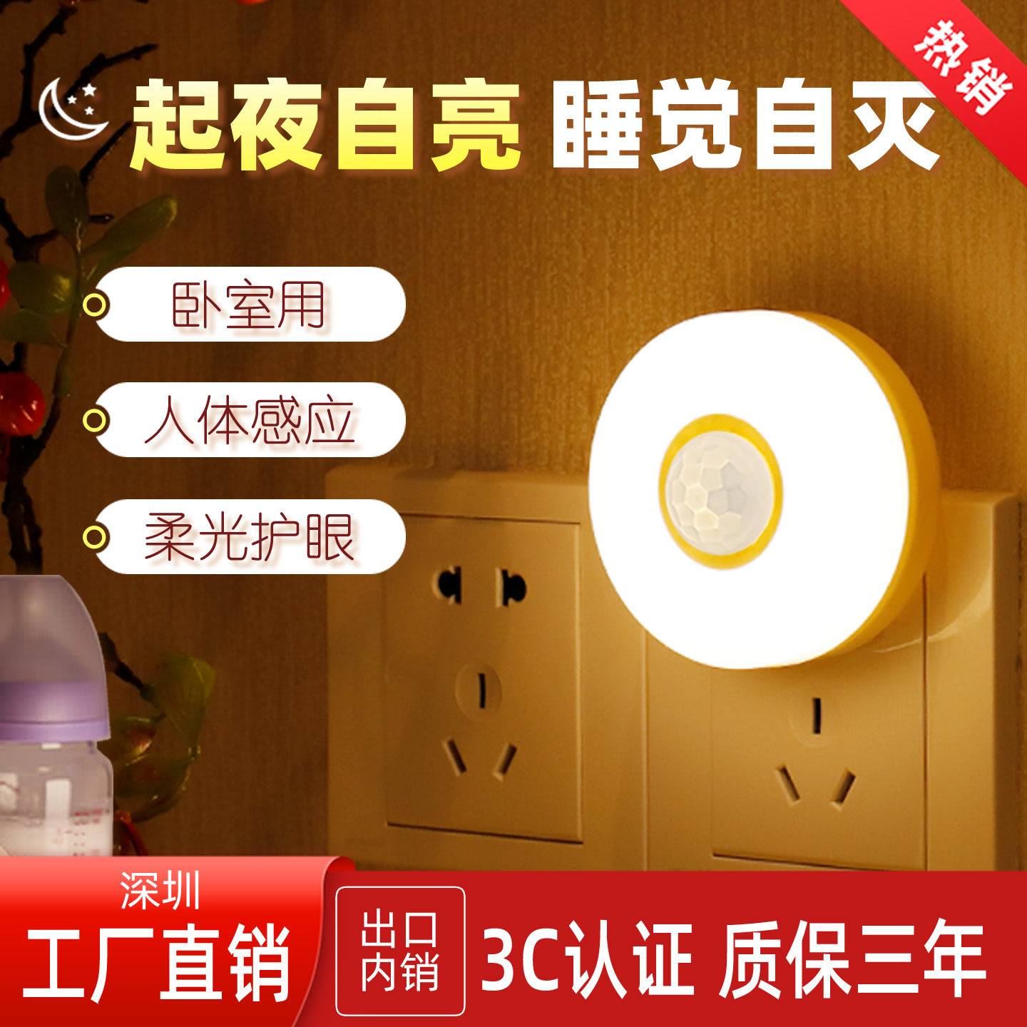 晚畔卧室智能人体感应小夜灯
