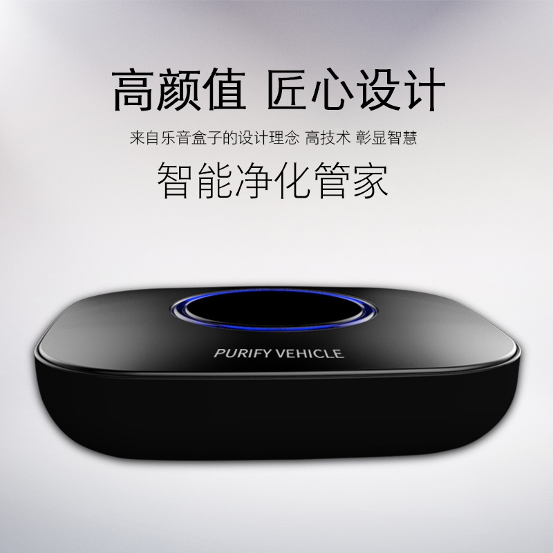 新款智能车载空气净化器汽车负离子桌面办公净化清新剂除异味香薰
