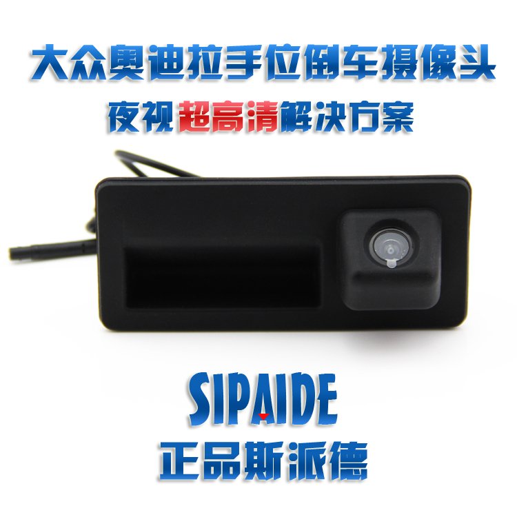 摄像头斯派德大众奥迪倒车影像