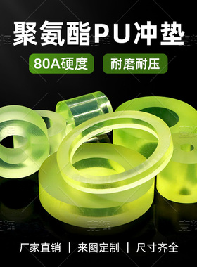 聚氨酯冲垫牛筋垫缓冲垫减震垫机床橡胶垫PU圆片饼非标厚度30MM
