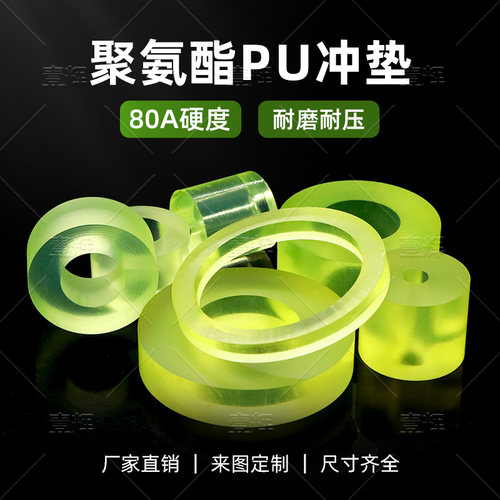 聚氨酯冲垫牛筋垫缓冲垫减震垫机床橡胶垫PU圆片饼非标厚度30MM - 封面