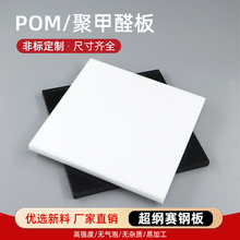 进口POM板聚甲醛板材黑白色防静电赛钢板塑钢板塑料板切割加工