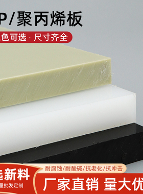 灰色PP塑料板黑色PPH聚丙烯板米黄色PPR板棒耐酸碱防水箱板加工