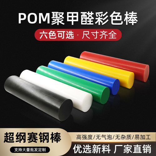 蓝色聚甲醛棒POM塑料棒加工切割