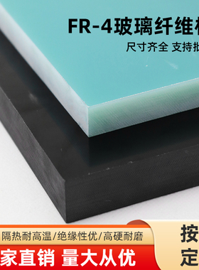进口FR4环氧板黑色玻纤板水绿色绝缘板玻璃纤维耐高温板 雕刻加工