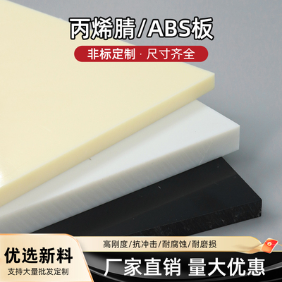 白色ABS板塑料板阻燃ABS板加工