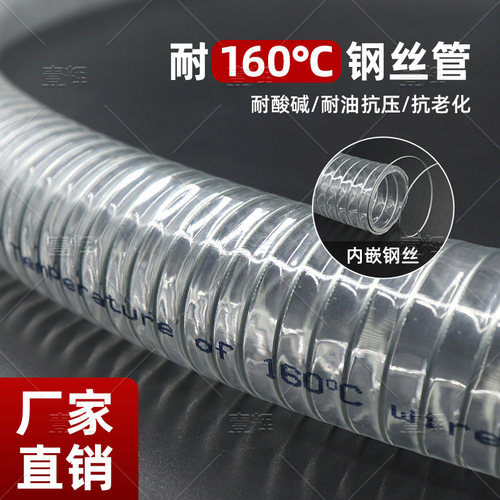 耐高温钢丝管软管透明PVC吸料管