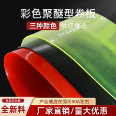 红色聚氨酯板 PU优力胶板 黑色牛筋板 减震橡胶板 垫片非标 加工
