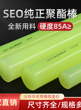 SEO纯正聚酯聚酯棒85度聚氨酯棒CPUR90度高硬度牛筋棒优力胶加工