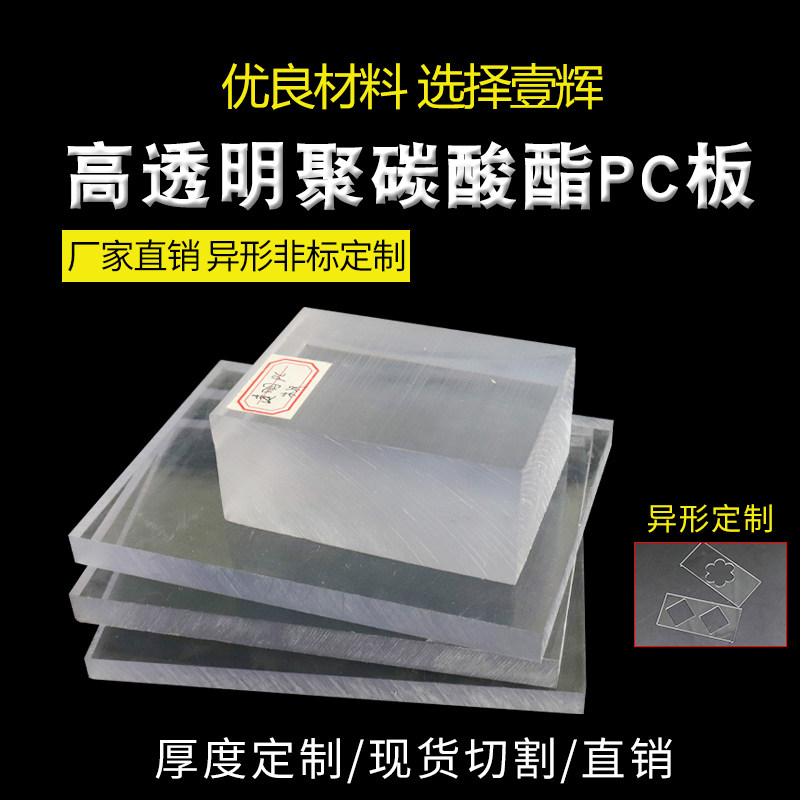 pc板材/pc耐力板/透明硬板/聚碳酸酯板有机玻璃板1 2 3 4 5 6 8mm_虎窝淘