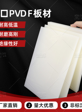 白色透PVDF板聚偏二氟乙烯板棒耐酸碱耐腐蚀钢氟龙板切割加工