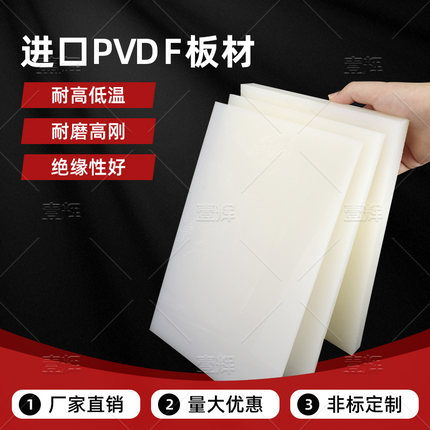 白色透PVDF板聚偏二氟乙烯板棒耐酸碱耐腐蚀钢氟龙板切割加工