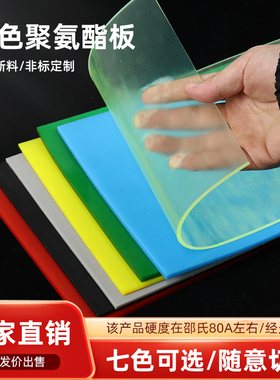 黄色聚氨酯板绿蓝色牛筋PU板灰色优力胶卷板弹性减震耐磨橡胶板