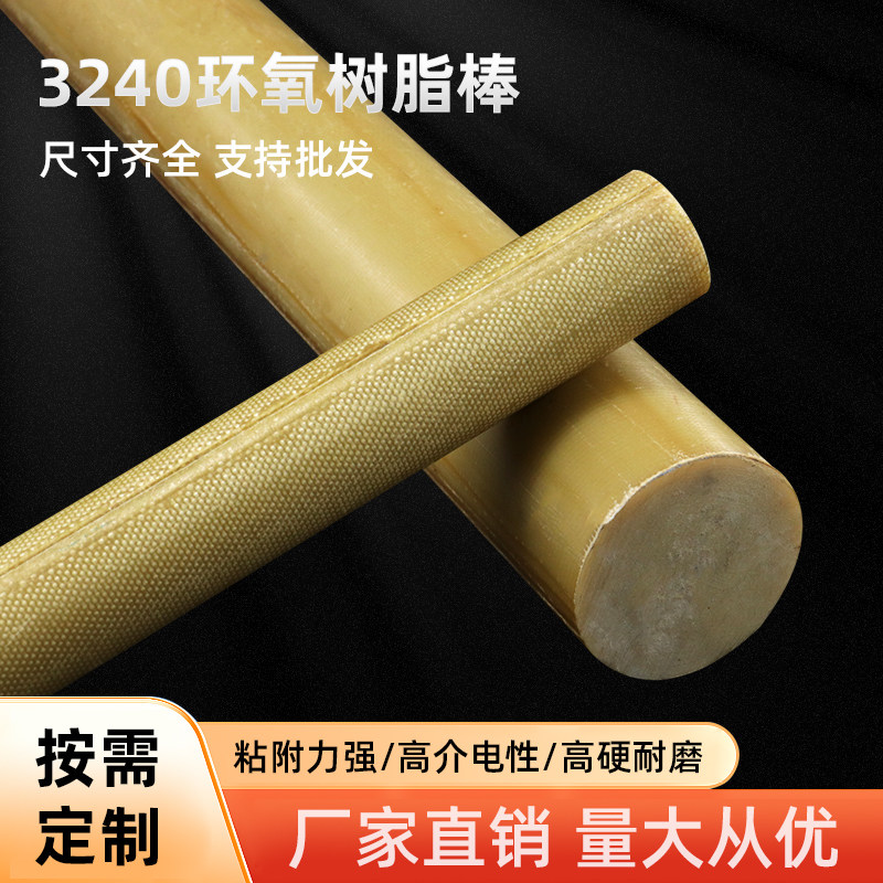 环氧棒环氧树脂棒绝缘棒纤维棒图片