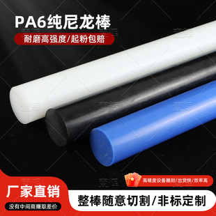 白色纯尼龙棒蓝色聚酰胺棒PA6 66耐磨尼龙板棒1010尼龙棒切割加工