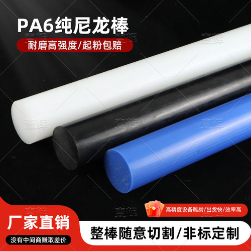 壹辉PA6尼龙棒蓝色耐磨尼龙棒