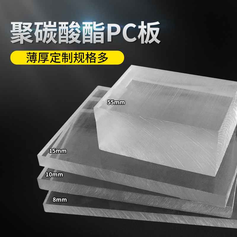 PC板材 透明耐力板 防静电板耐力板阻燃聚碳酸脂板20 30 40 5加工