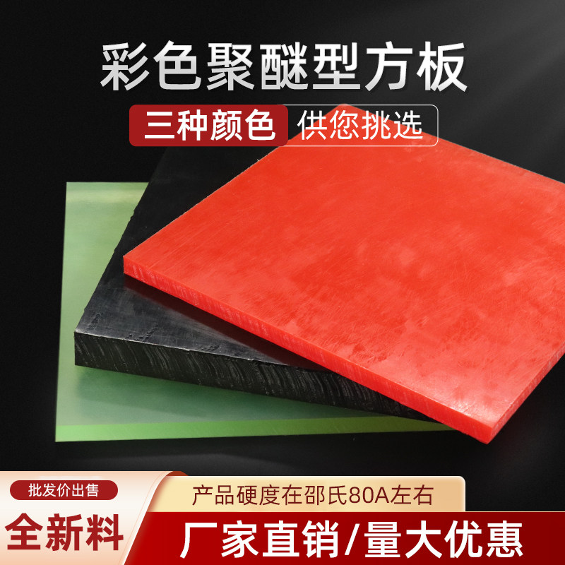 进口黑色聚氨酯板红色优力胶板牛筋减震板PU弹性橡胶板耐磨板加工,五金/工具,其他机械五金,淘宝优惠券,粉丝福利购,淘宝优惠卷