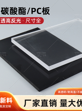 黑色PC耐力板阻燃PC板黑色防静电透明PC板聚碳酸酯板切割加工定制