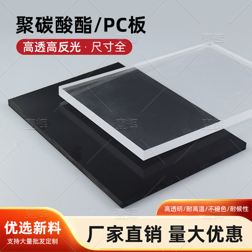 PC板壹辉聚碳酸酯板透明PC耐力板