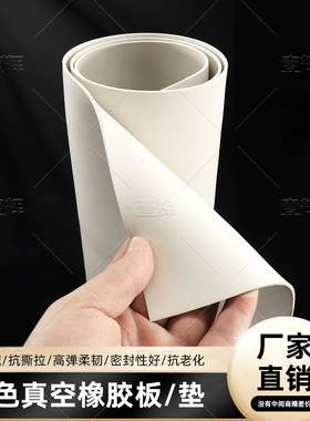 耐酸碱真空橡胶板白色天然胶板三元乙丙胶皮橡皮2/3/4/5/6/8/10mm
