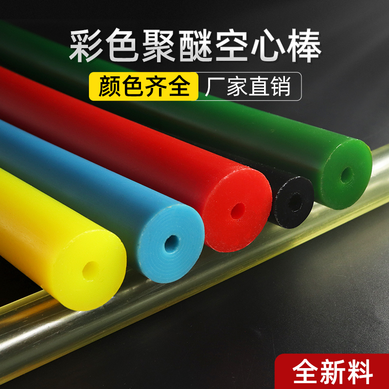 红色聚氨酯空心棒PU棒牛津棒
